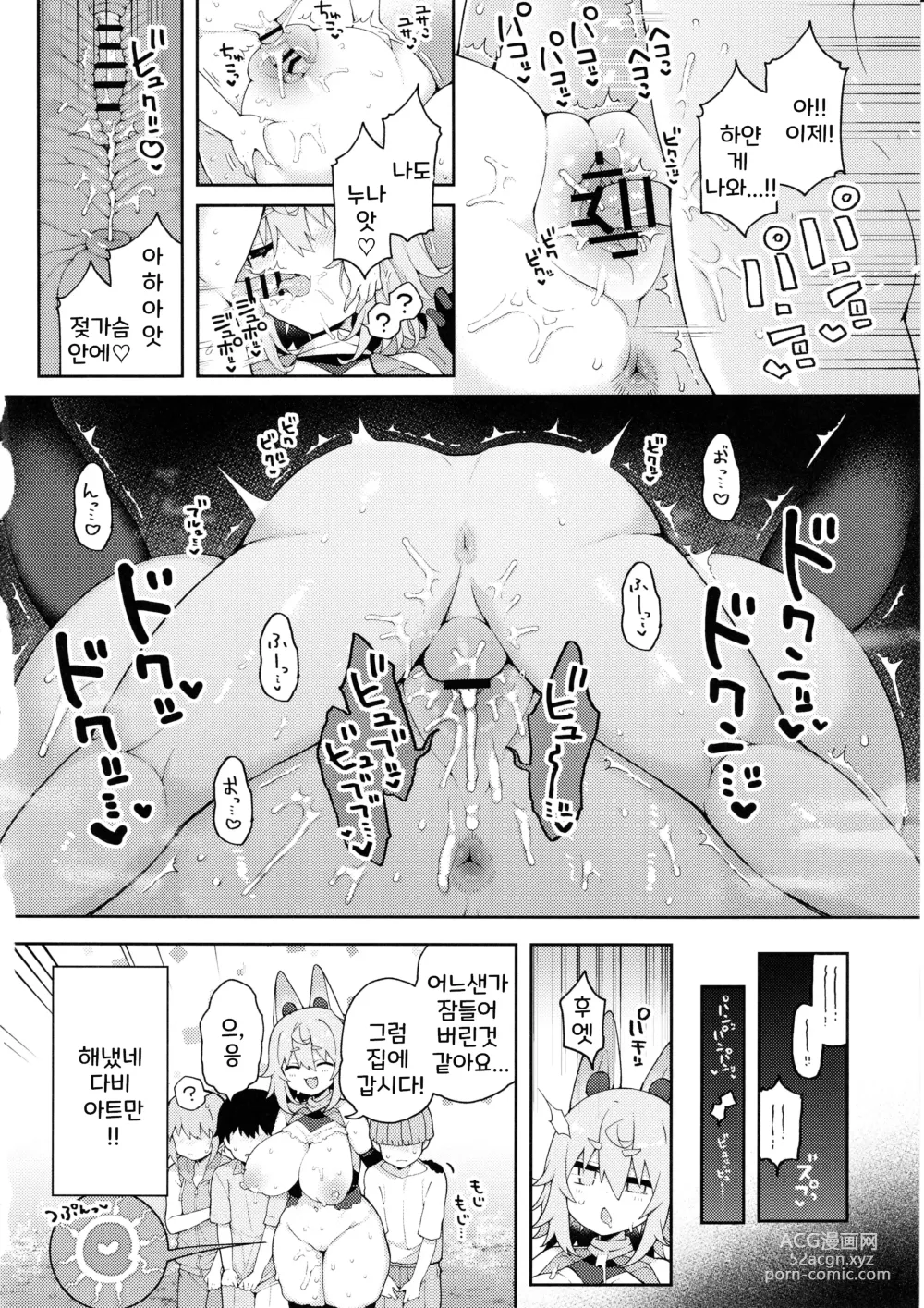 Page 33 of doujinshi 다비가키 와카라섹스 3