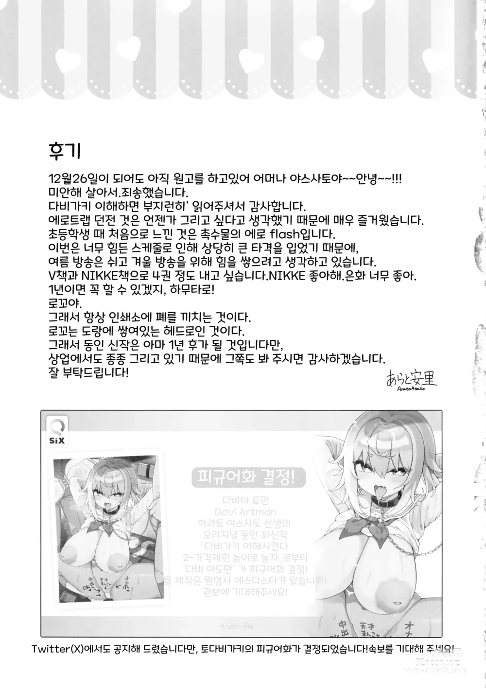 Page 34 of doujinshi 다비가키 와카라섹스 3