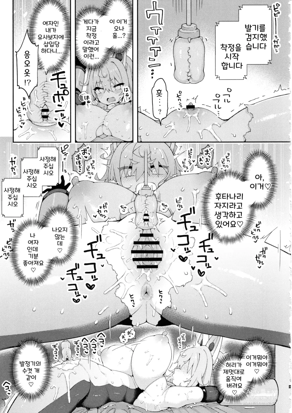 Page 8 of doujinshi 다비가키 와카라섹스 3