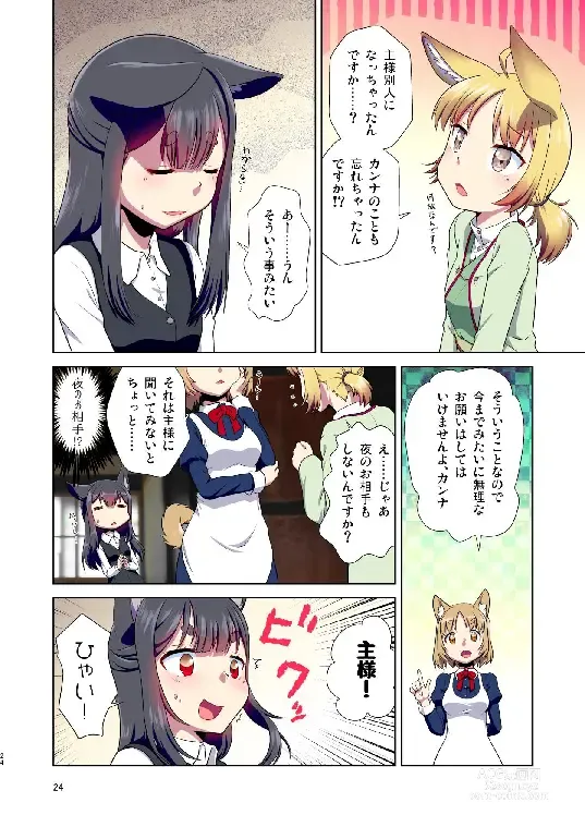 Page 24 of doujinshi Me ga Sametara Kemomimi Shoujo ni Natteita Ohanashi Soushuuhen 1