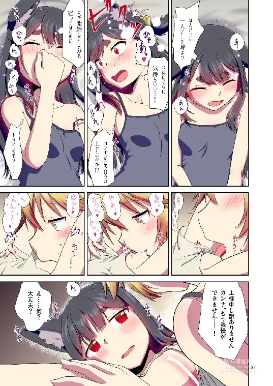 Page 31 of doujinshi Me ga Sametara Kemomimi Shoujo ni Natteita Ohanashi Soushuuhen 1