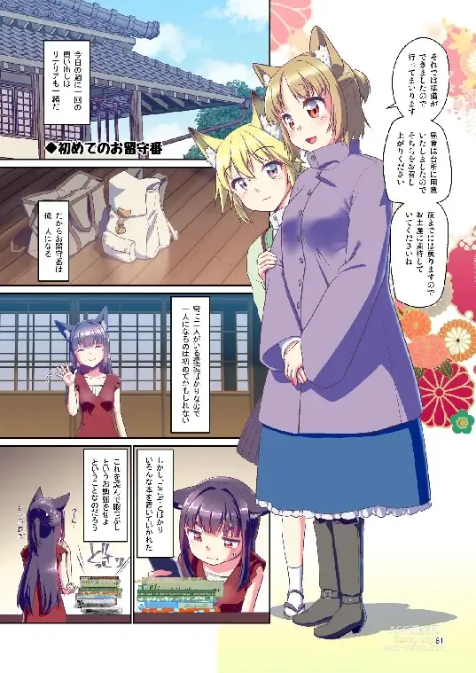 Page 81 of doujinshi Me ga Sametara Kemomimi Shoujo ni Natteita Ohanashi Soushuuhen 1