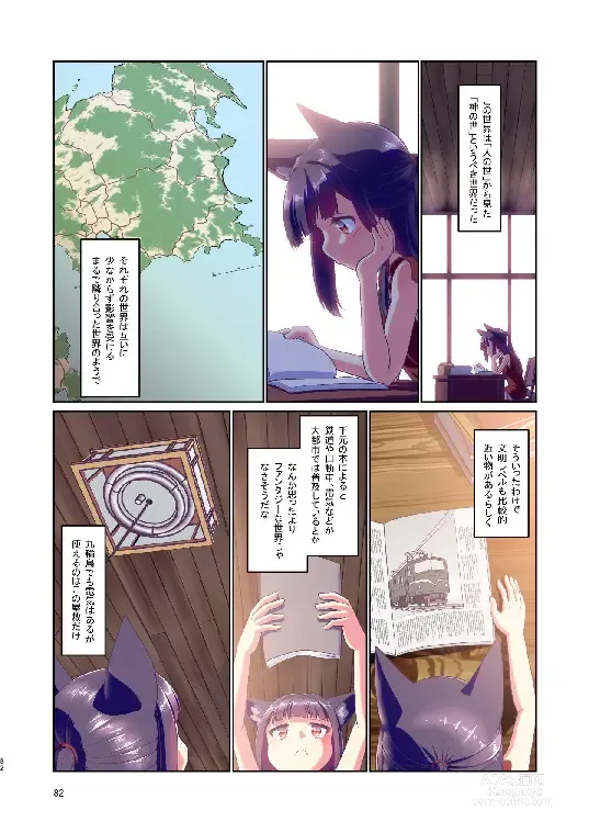 Page 82 of doujinshi Me ga Sametara Kemomimi Shoujo ni Natteita Ohanashi Soushuuhen 1