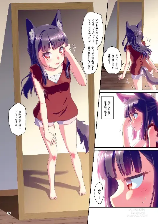 Page 84 of doujinshi Me ga Sametara Kemomimi Shoujo ni Natteita Ohanashi Soushuuhen 1