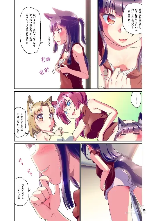 Page 85 of doujinshi Me ga Sametara Kemomimi Shoujo ni Natteita Ohanashi Soushuuhen 1