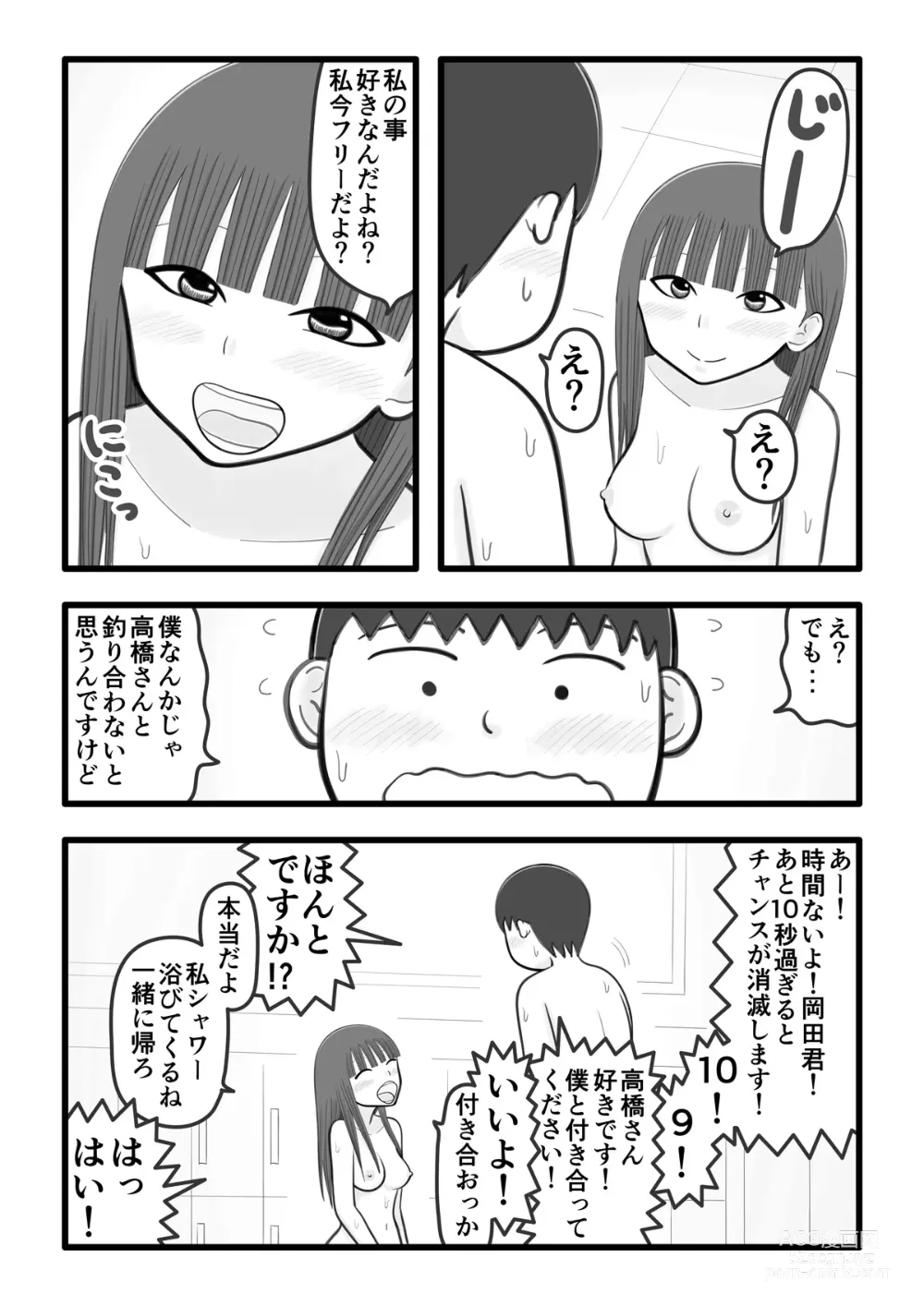 Page 4 of doujinshi Boku no Koibito wa   wa Ochinchin Sukkiri Kakari