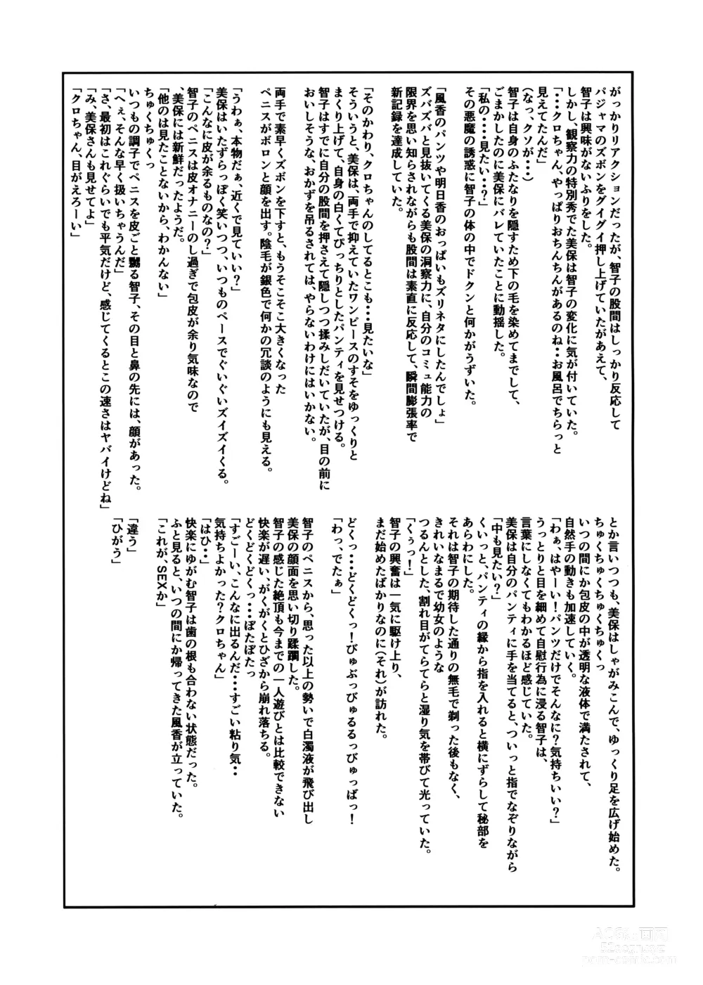 Page 12 of doujinshi Koakuma DOKUDOKU Monsutaa