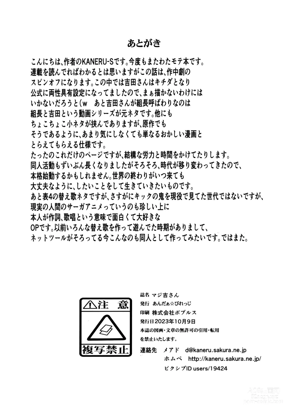 Page 11 of doujinshi MAJI Yoshi-san - Gachinko 12V