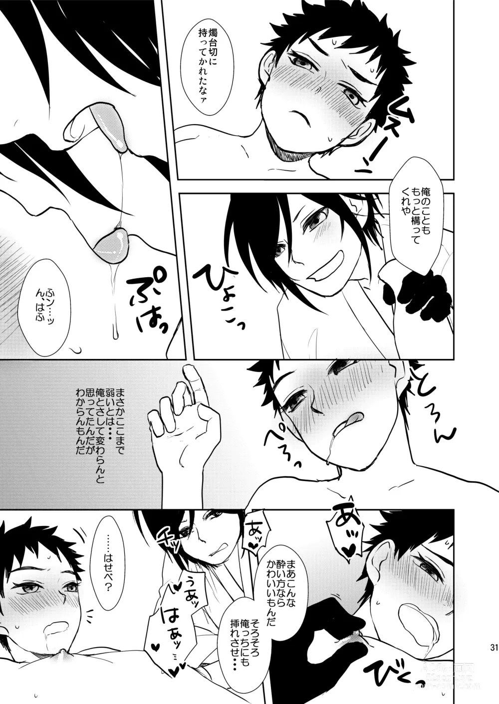 Page 30 of doujinshi Rankou Chuui