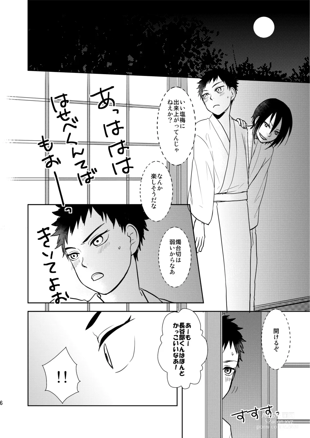 Page 5 of doujinshi Rankou Chuui