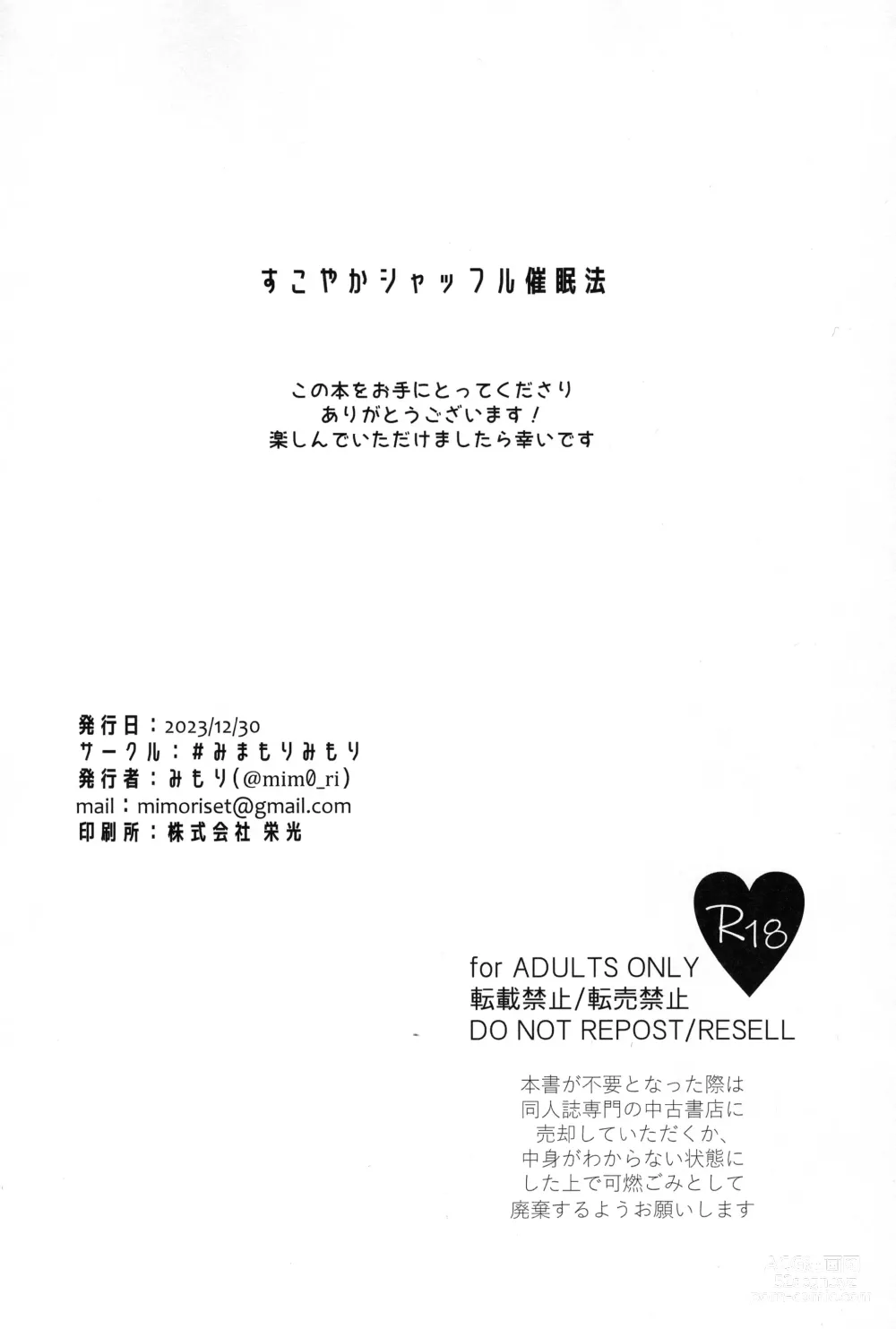 Page 22 of doujinshi Sukoyaka Shuffle Saiminhou