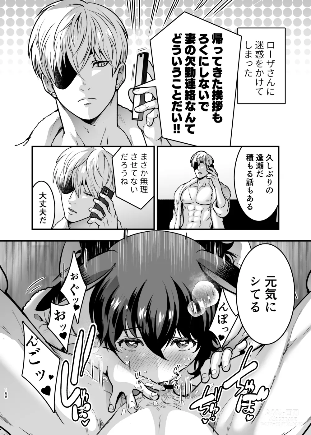 Page 167 of doujinshi Hatsujou Usagi-chan, Koroshiya-san to Kousai 0 Nichi Kon