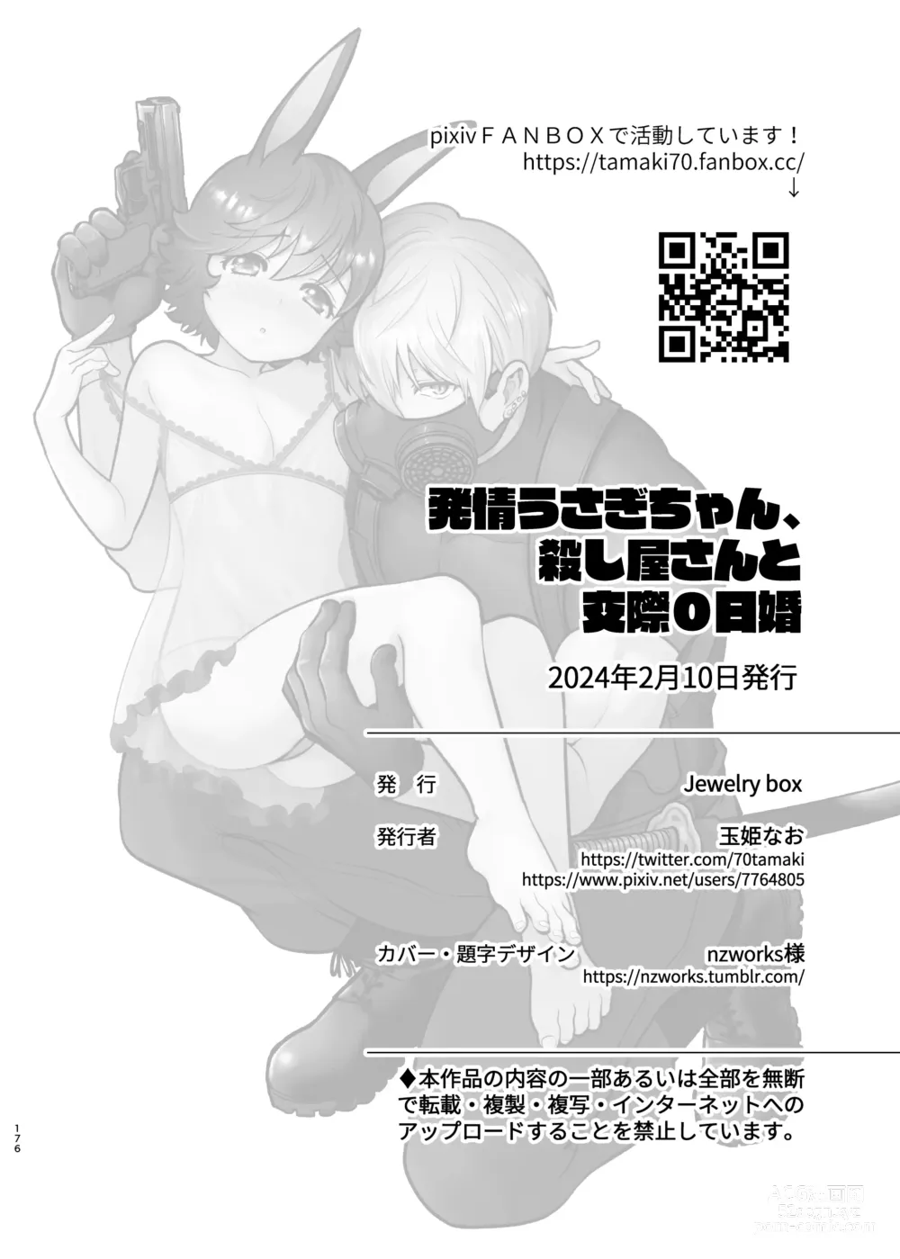 Page 180 of doujinshi Hatsujou Usagi-chan, Koroshiya-san to Kousai 0 Nichi Kon