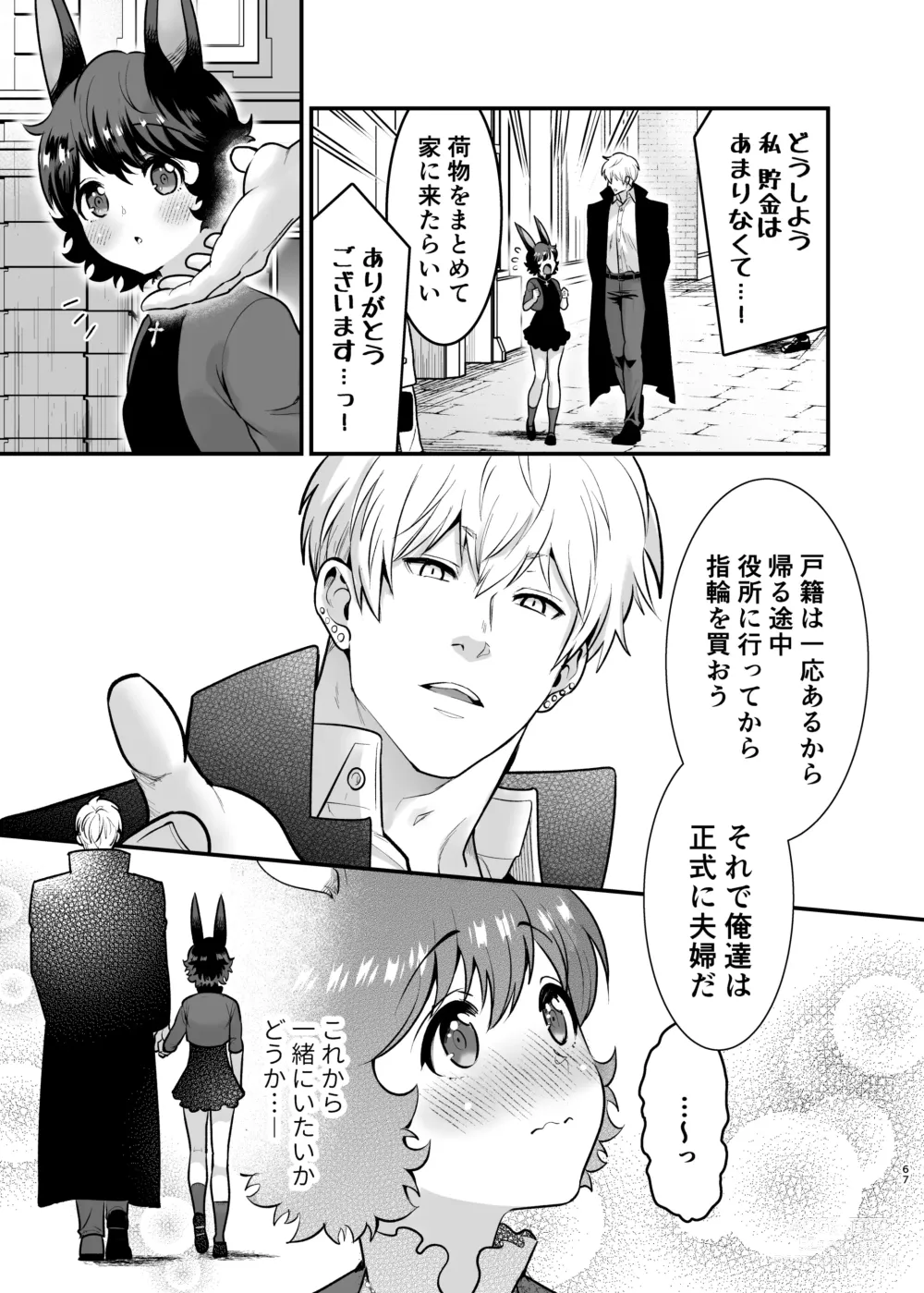 Page 66 of doujinshi Hatsujou Usagi-chan, Koroshiya-san to Kousai 0 Nichi Kon