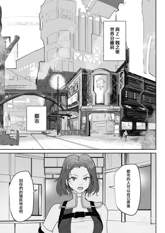 Page 2 of doujinshi Saigo no Kokuhaku - The Last Love Confession