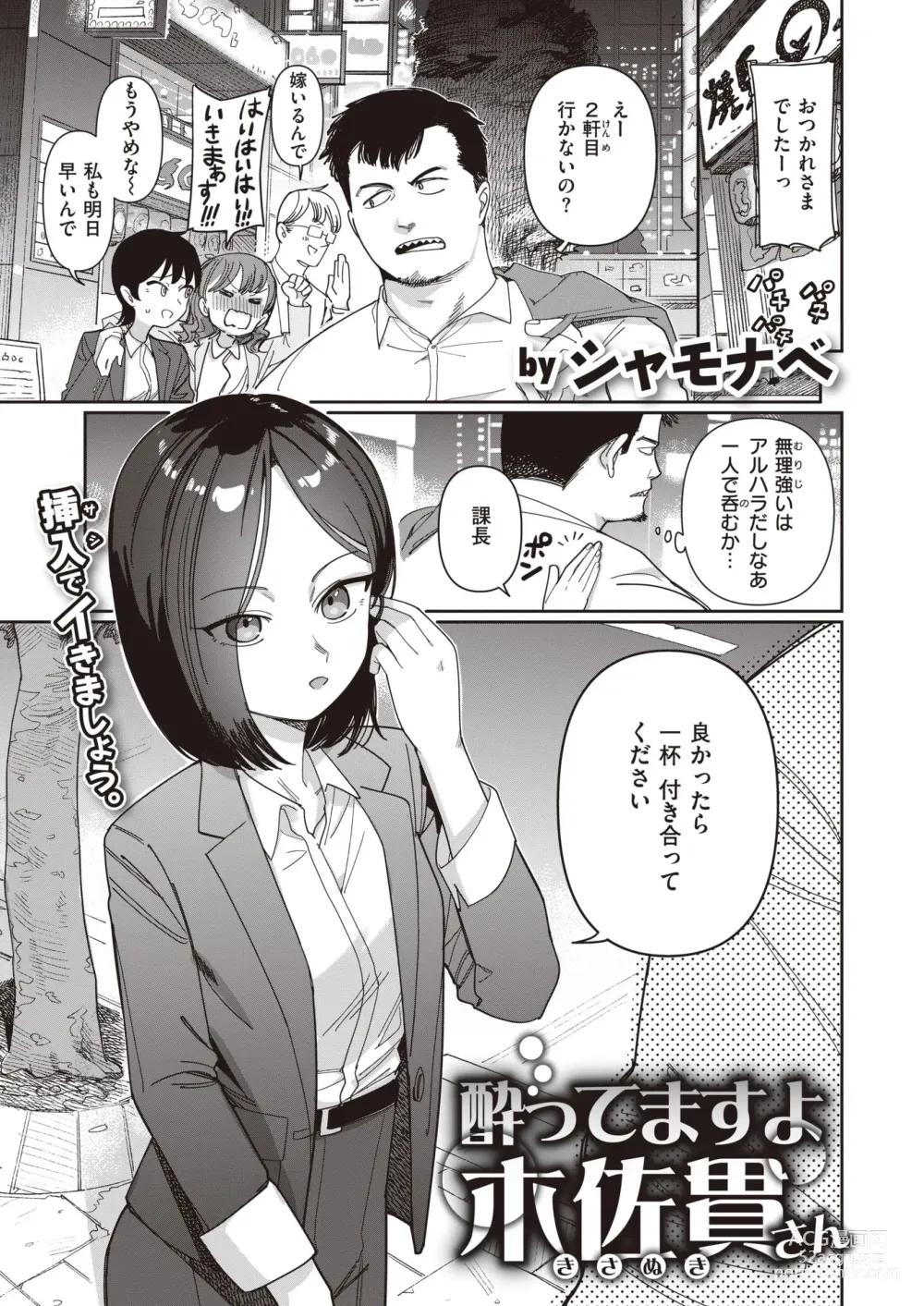 Page 1 of manga Yottemasu yo Kisanuki-san
