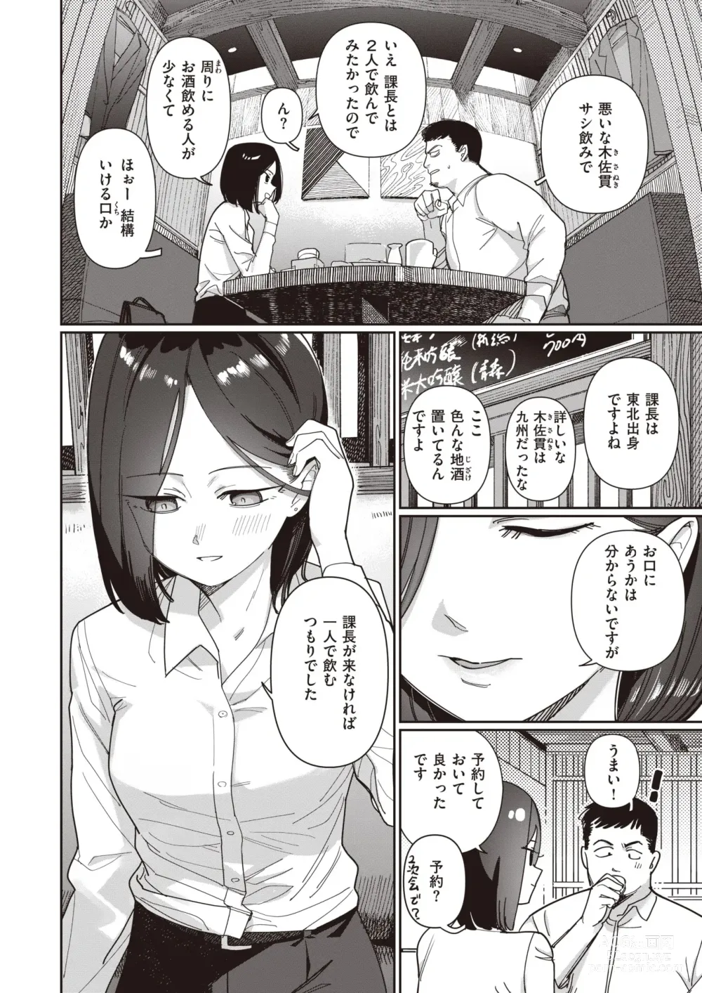 Page 2 of manga Yottemasu yo Kisanuki-san