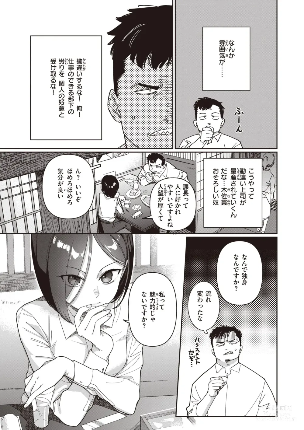 Page 3 of manga Yottemasu yo Kisanuki-san