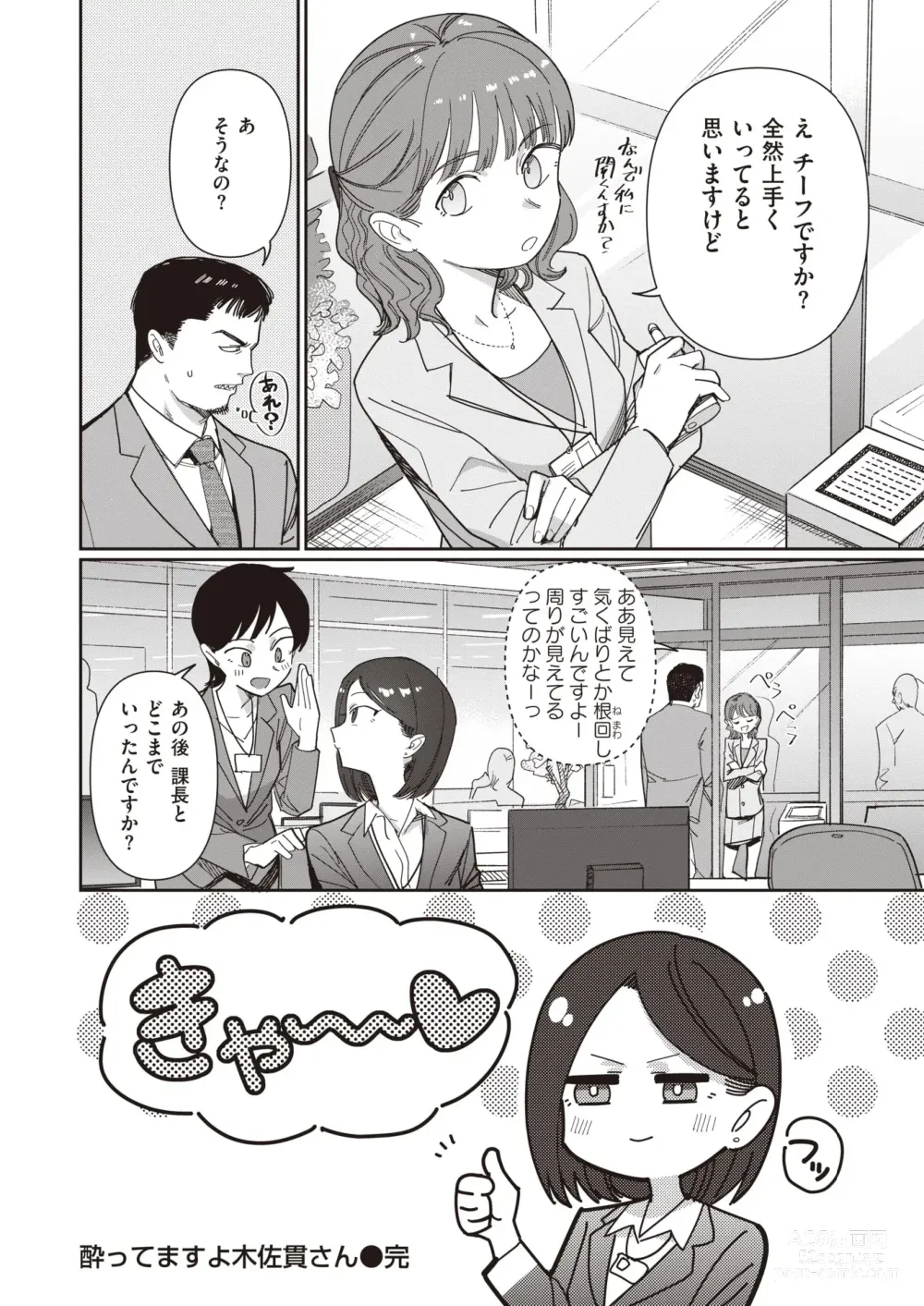 Page 22 of manga Yottemasu yo Kisanuki-san