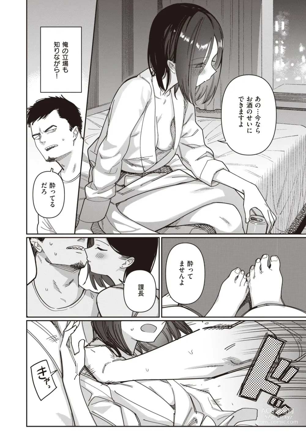Page 8 of manga Yottemasu yo Kisanuki-san