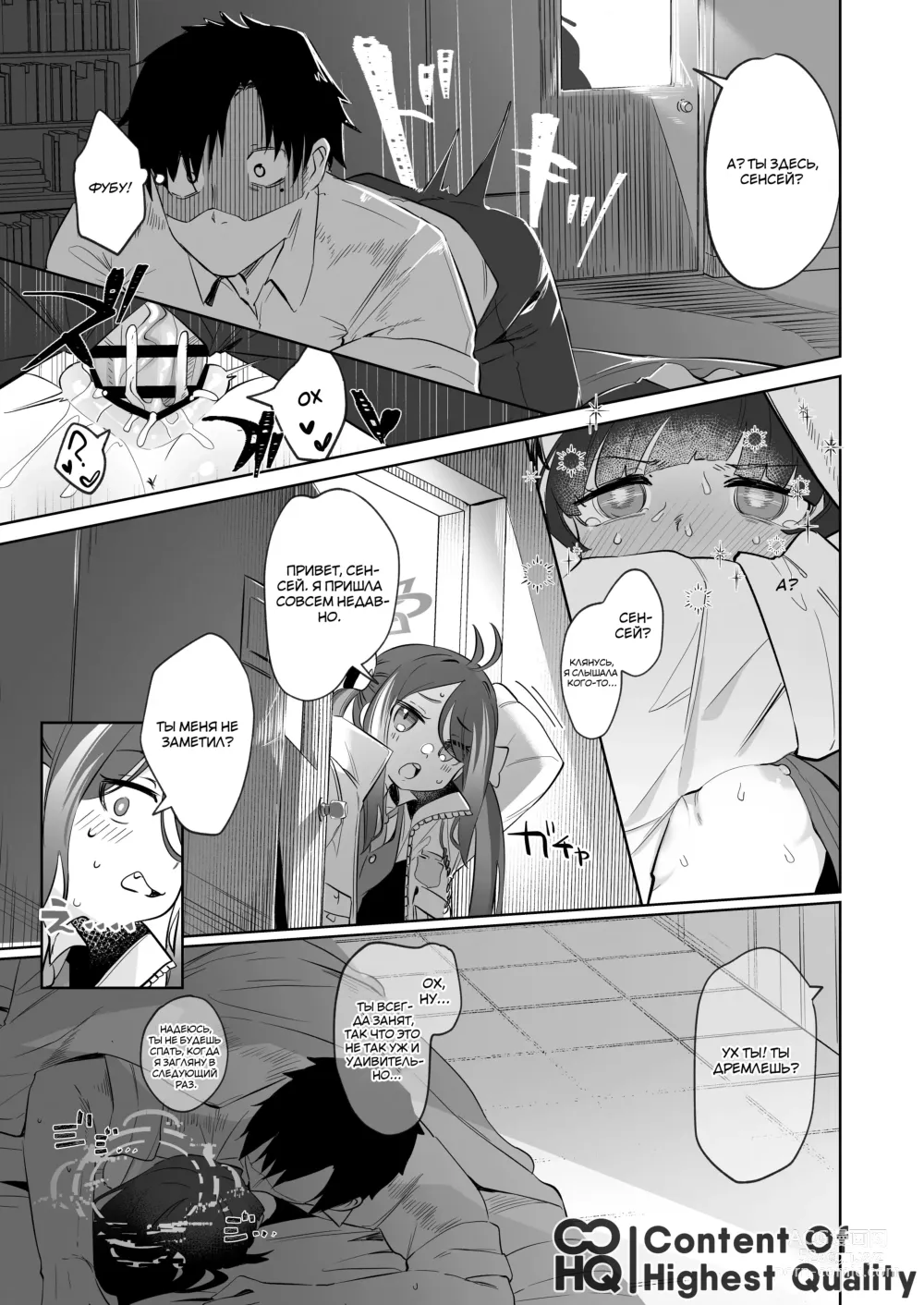 Page 18 of doujinshi Глаза, что наблюдают за Мию