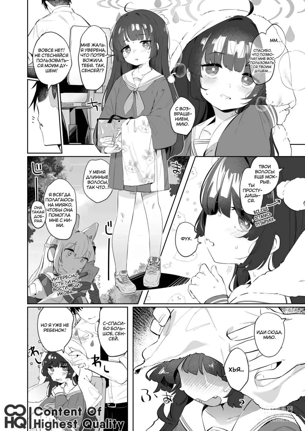 Page 3 of doujinshi Глаза, что наблюдают за Мию
