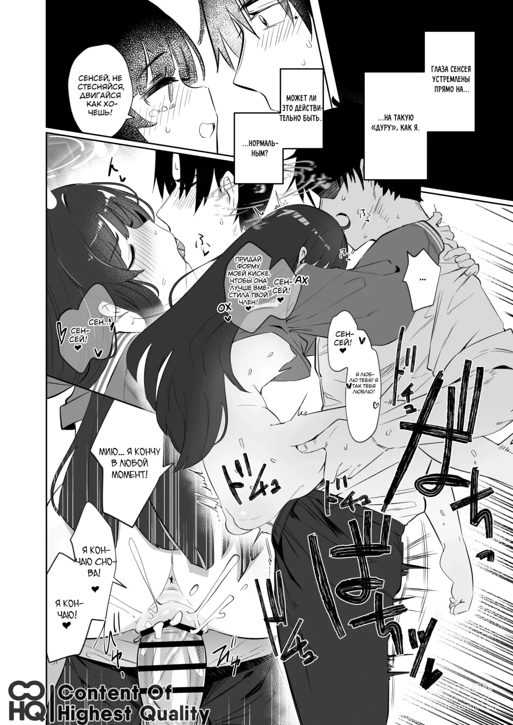 Page 21 of doujinshi Глаза, что наблюдают за Мию
