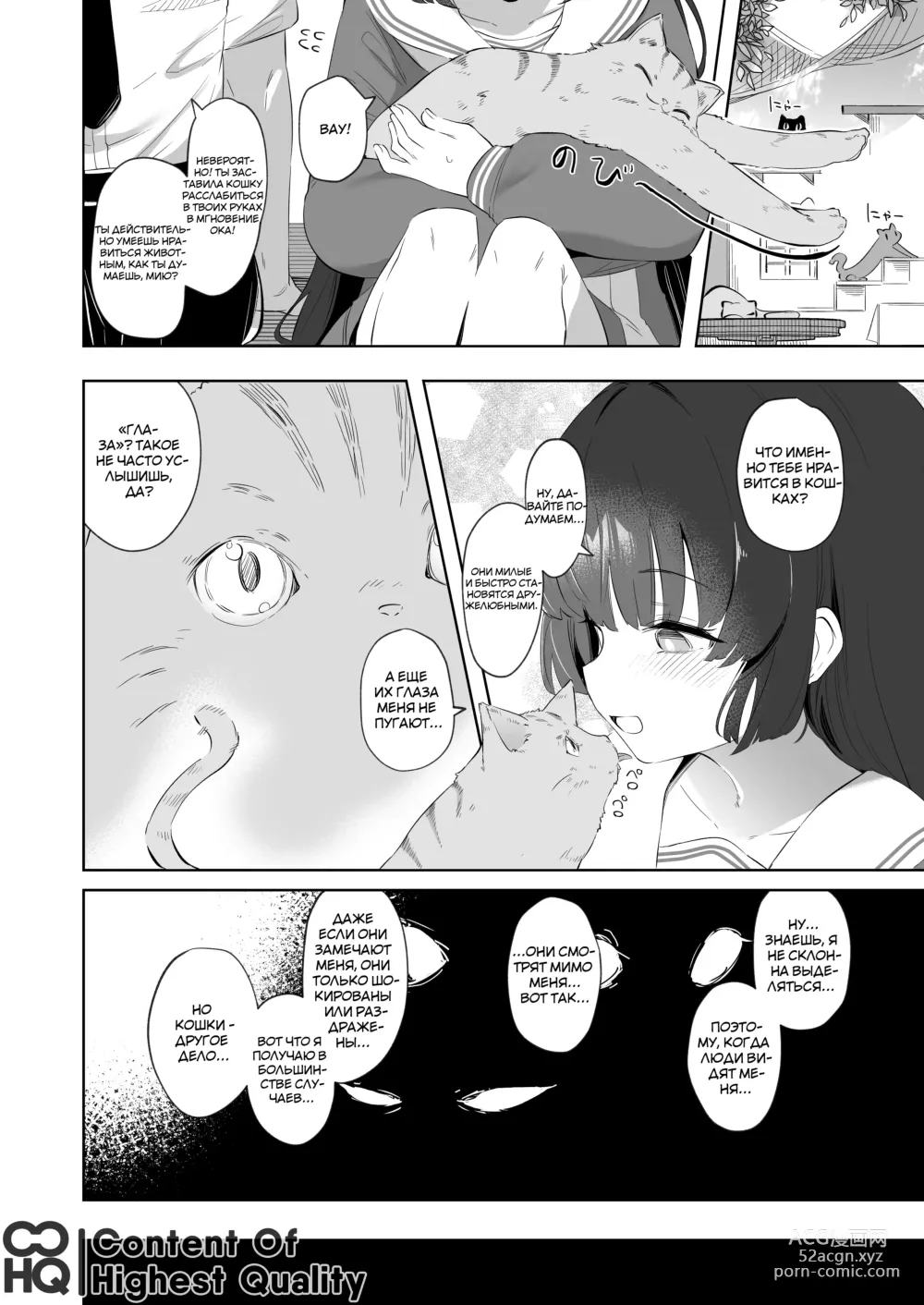 Page 23 of doujinshi Глаза, что наблюдают за Мию