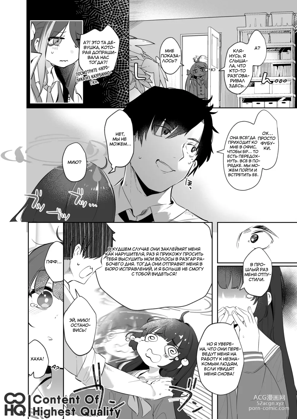 Page 5 of doujinshi Глаза, что наблюдают за Мию