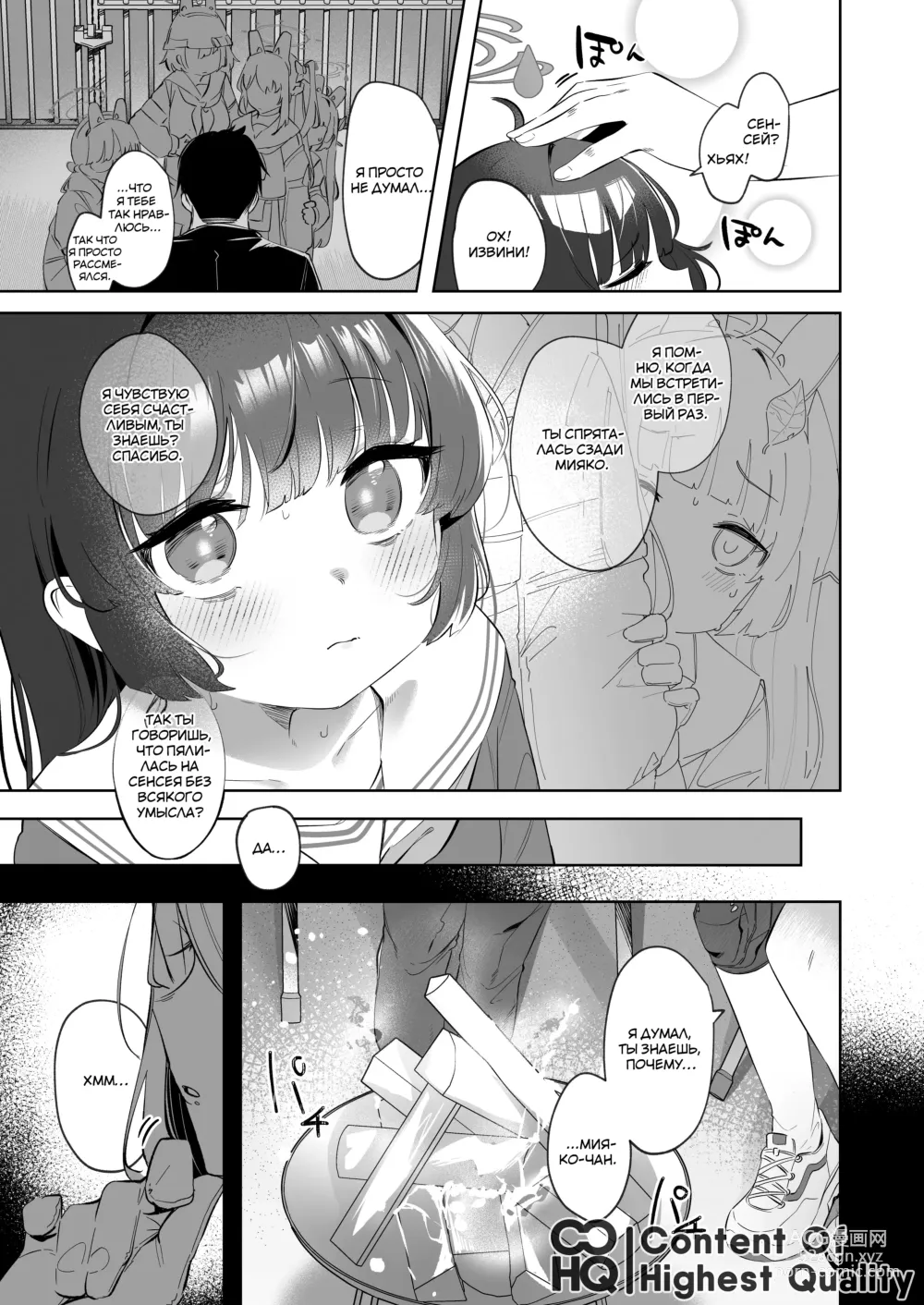 Page 6 of doujinshi Глаза, что наблюдают за Мию