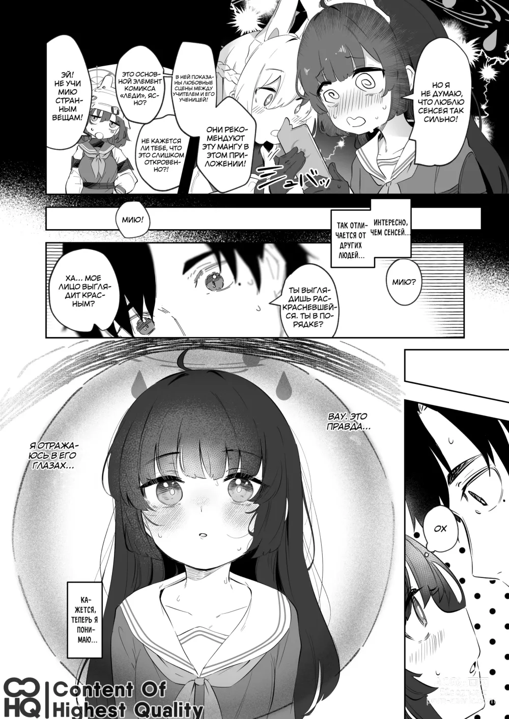 Page 9 of doujinshi Глаза, что наблюдают за Мию