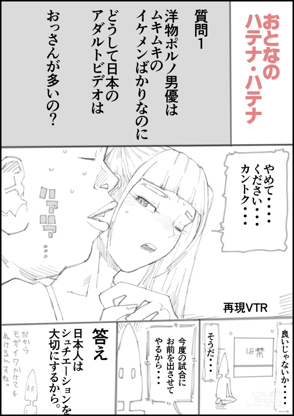Page 53 of doujinshi Otona no Hatena
