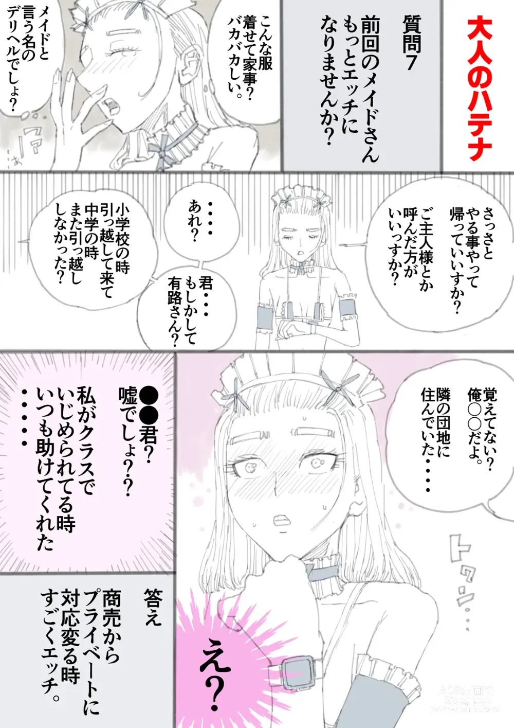 Page 58 of doujinshi Otona no Hatena