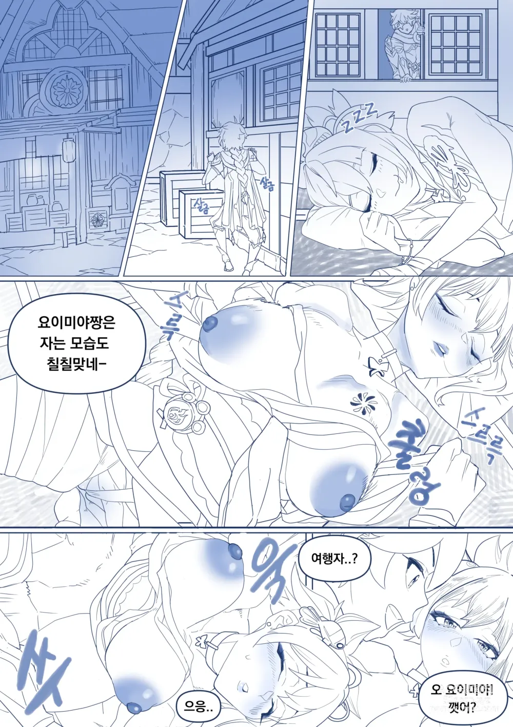 Page 1 of doujinshi Yoimiya Yobai (decensored)