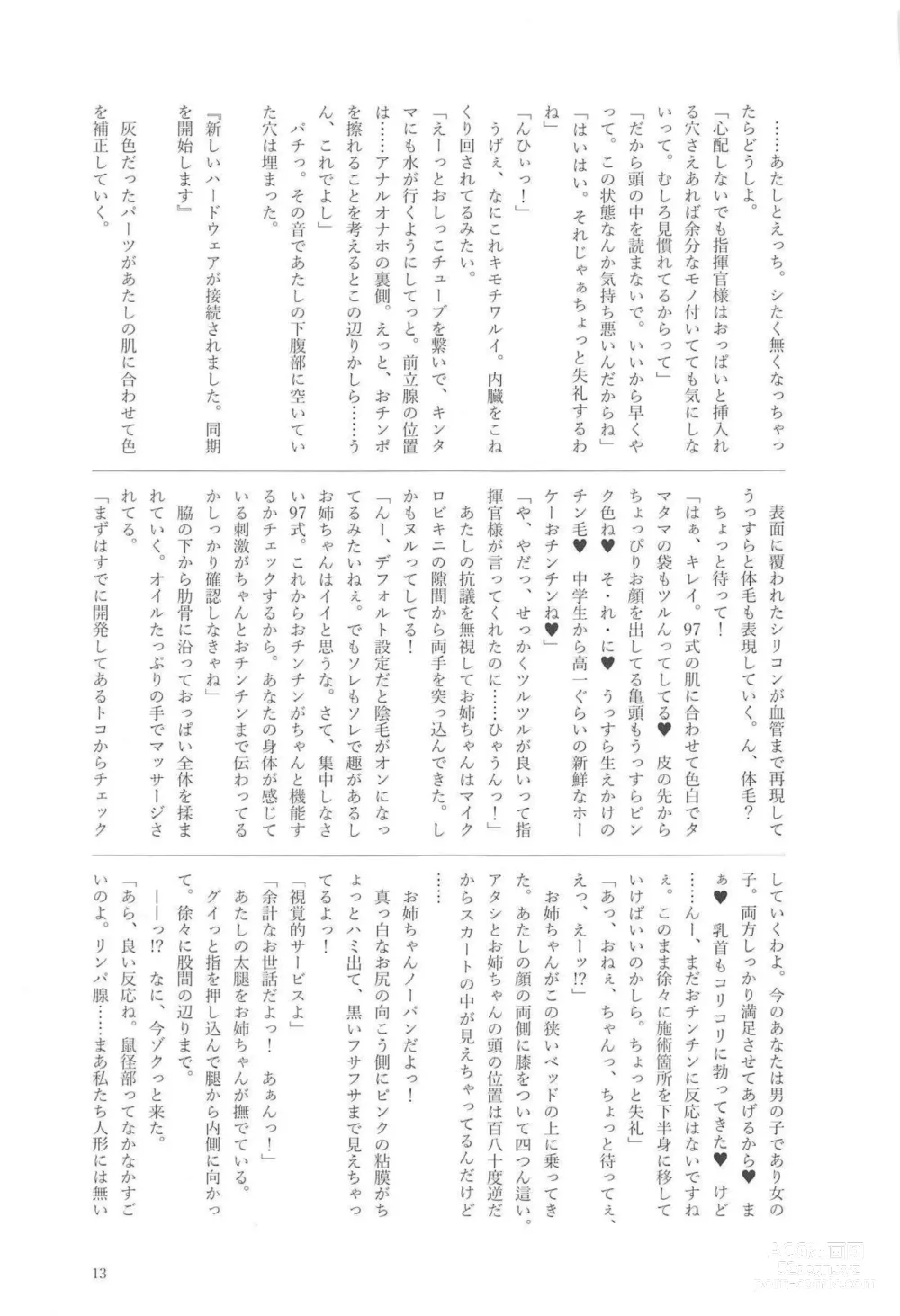 Page 12 of doujinshi Ningyou Tachino Rinpa
