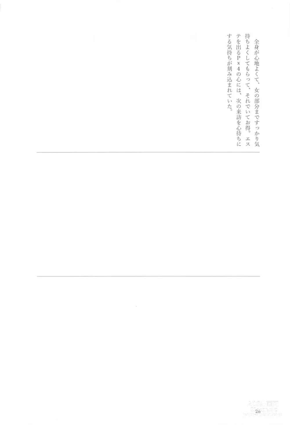 Page 25 of doujinshi Ningyou Tachino Rinpa