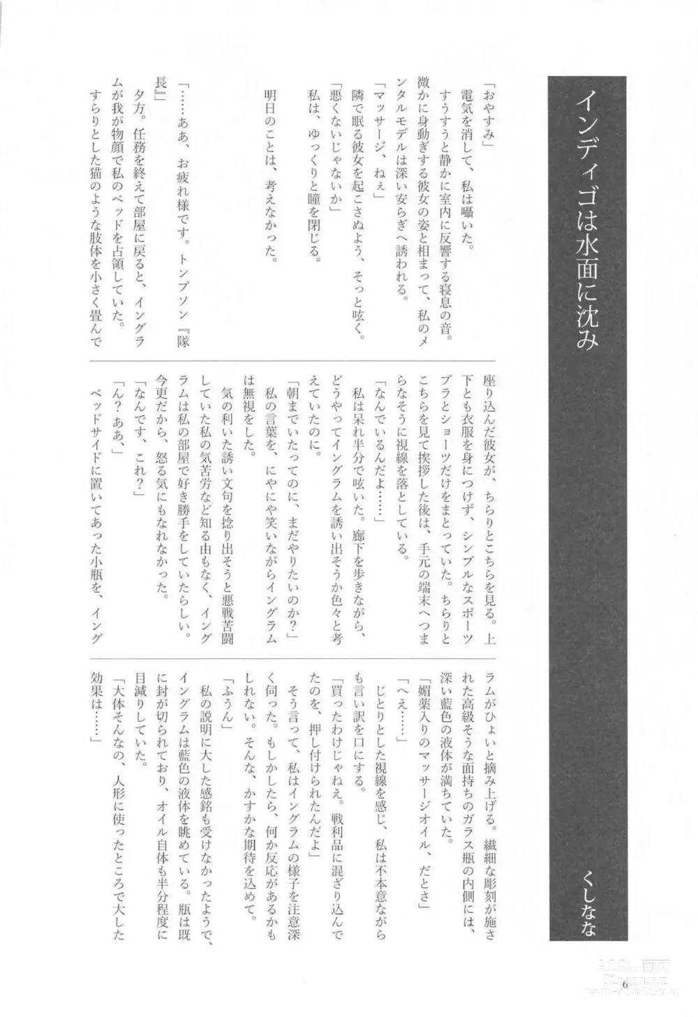 Page 5 of doujinshi Ningyou Tachino Rinpa