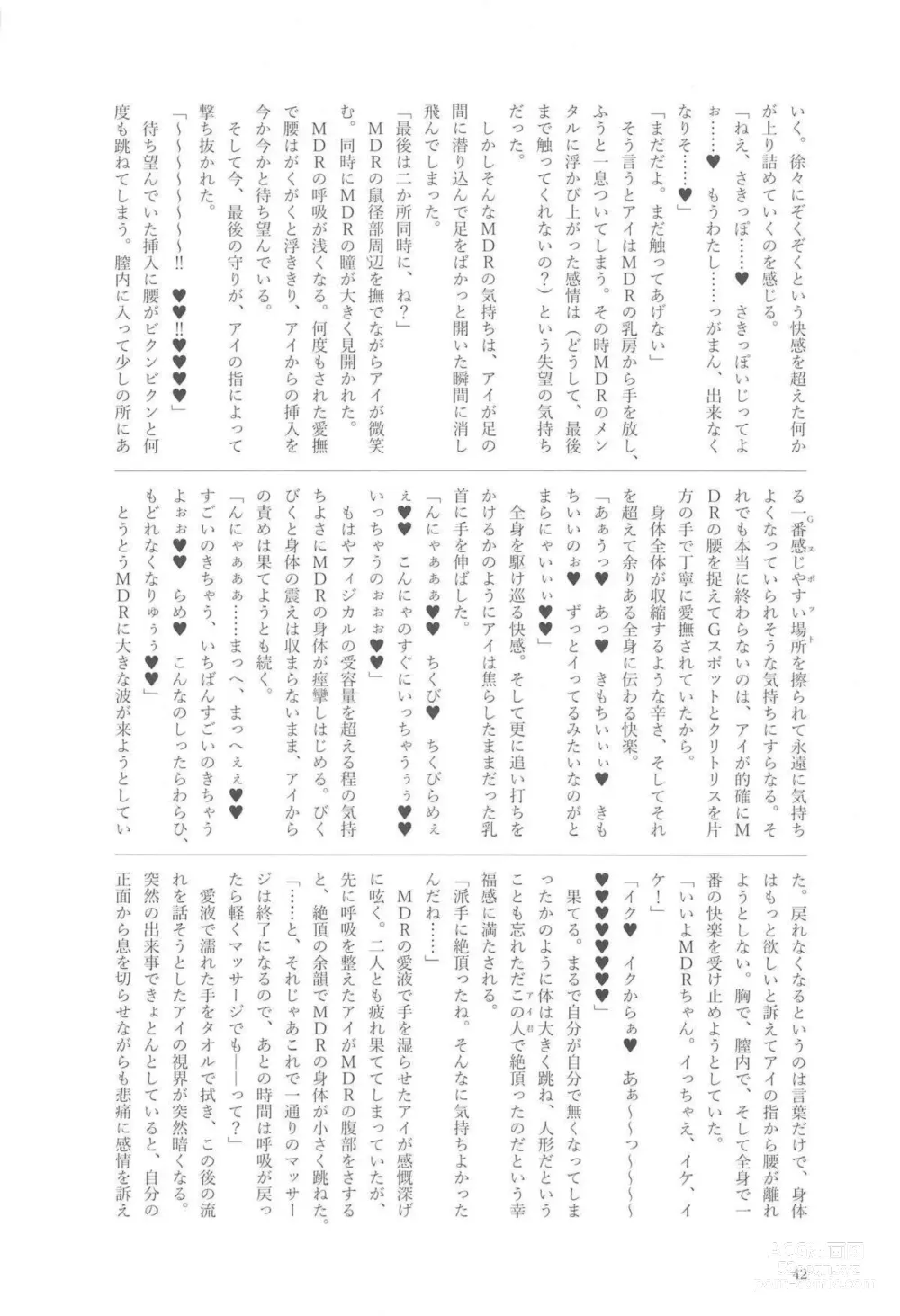 Page 41 of doujinshi Ningyou Tachino Rinpa