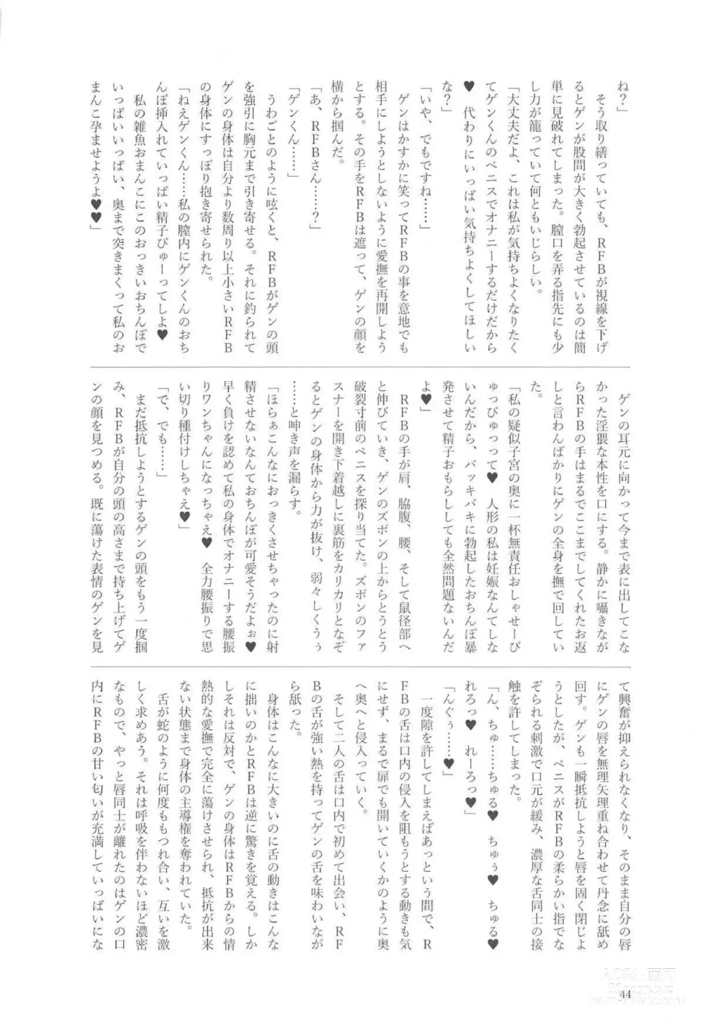 Page 43 of doujinshi Ningyou Tachino Rinpa