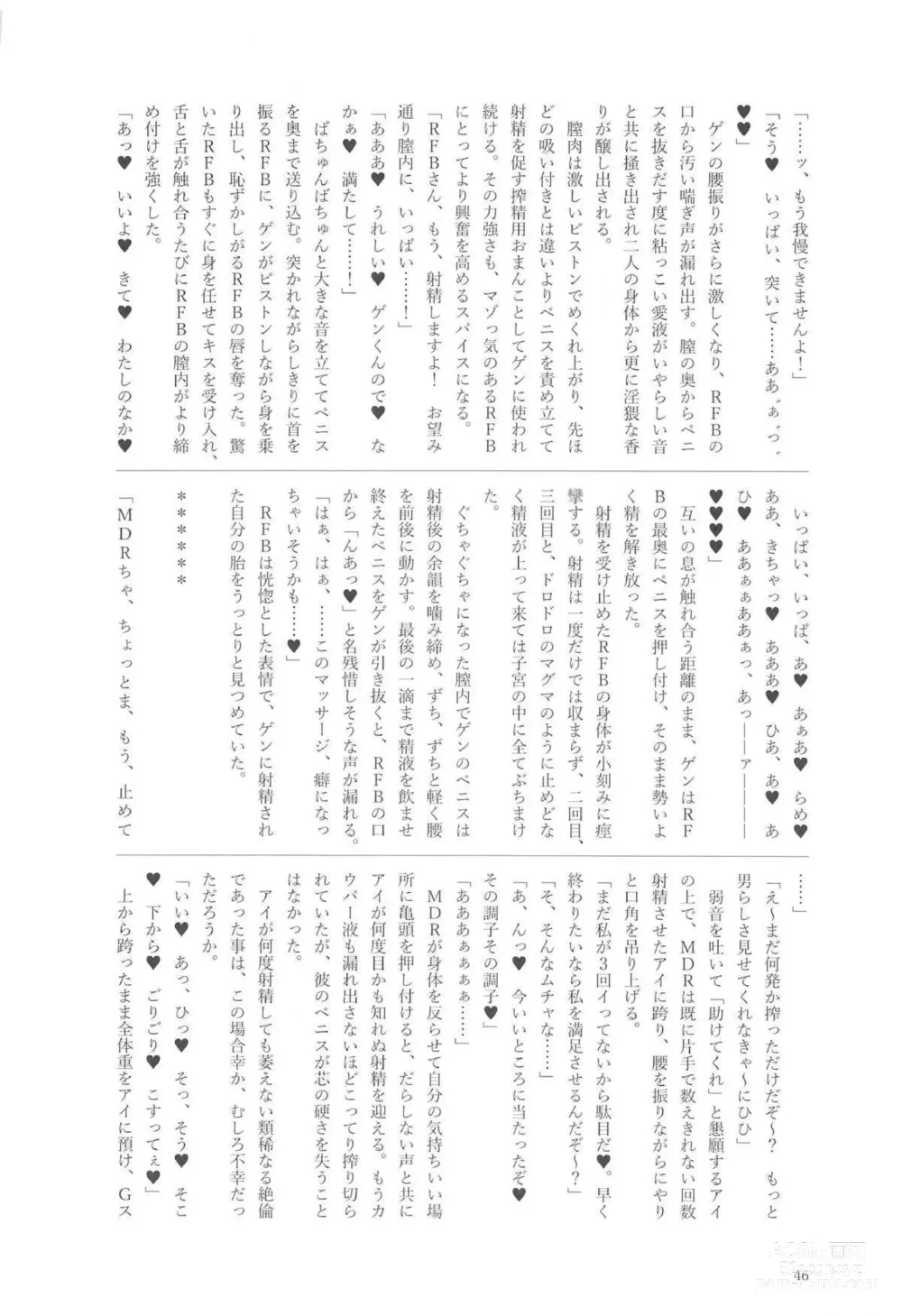 Page 45 of doujinshi Ningyou Tachino Rinpa