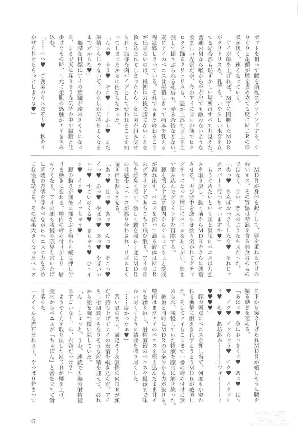 Page 46 of doujinshi Ningyou Tachino Rinpa