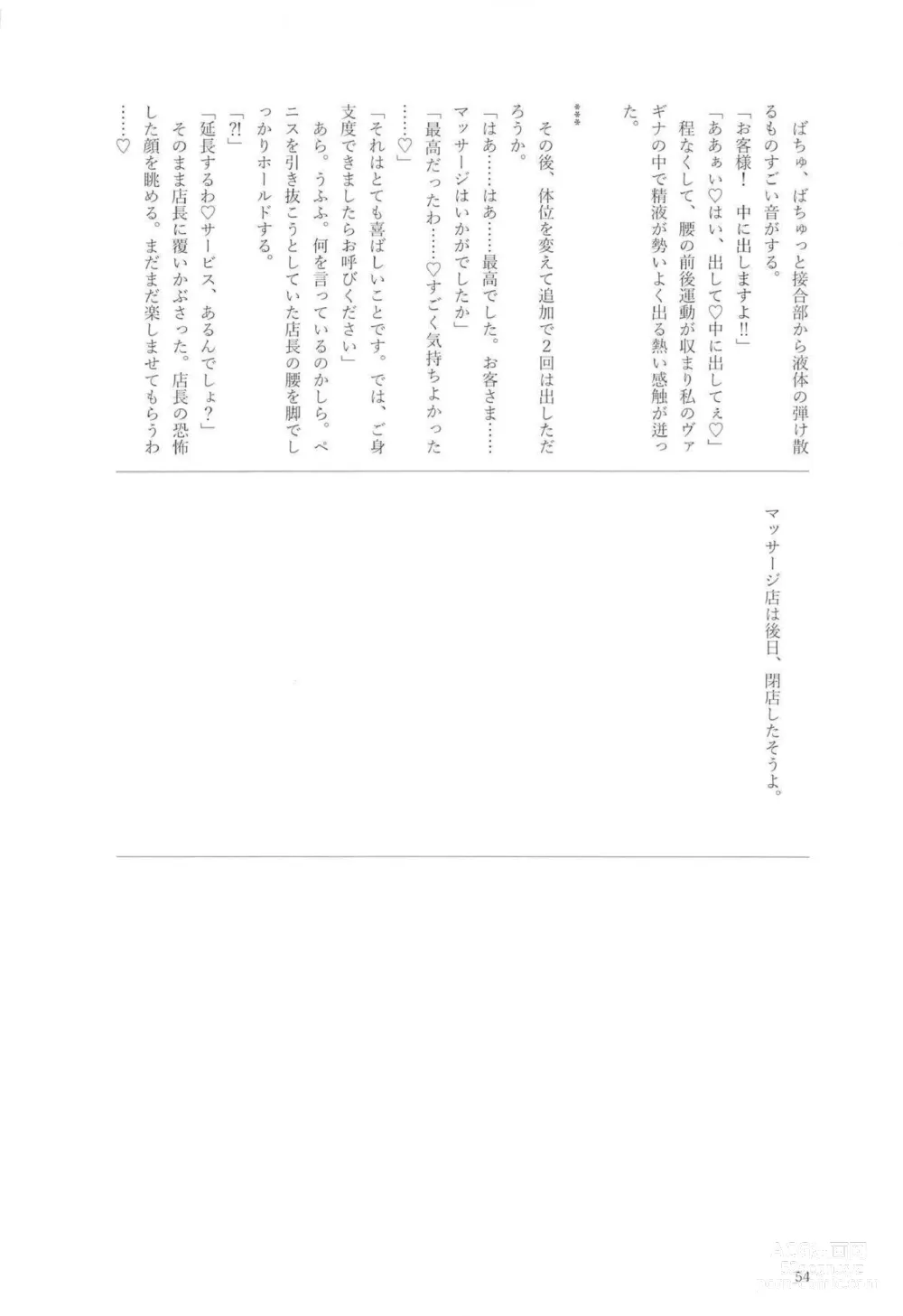 Page 53 of doujinshi Ningyou Tachino Rinpa