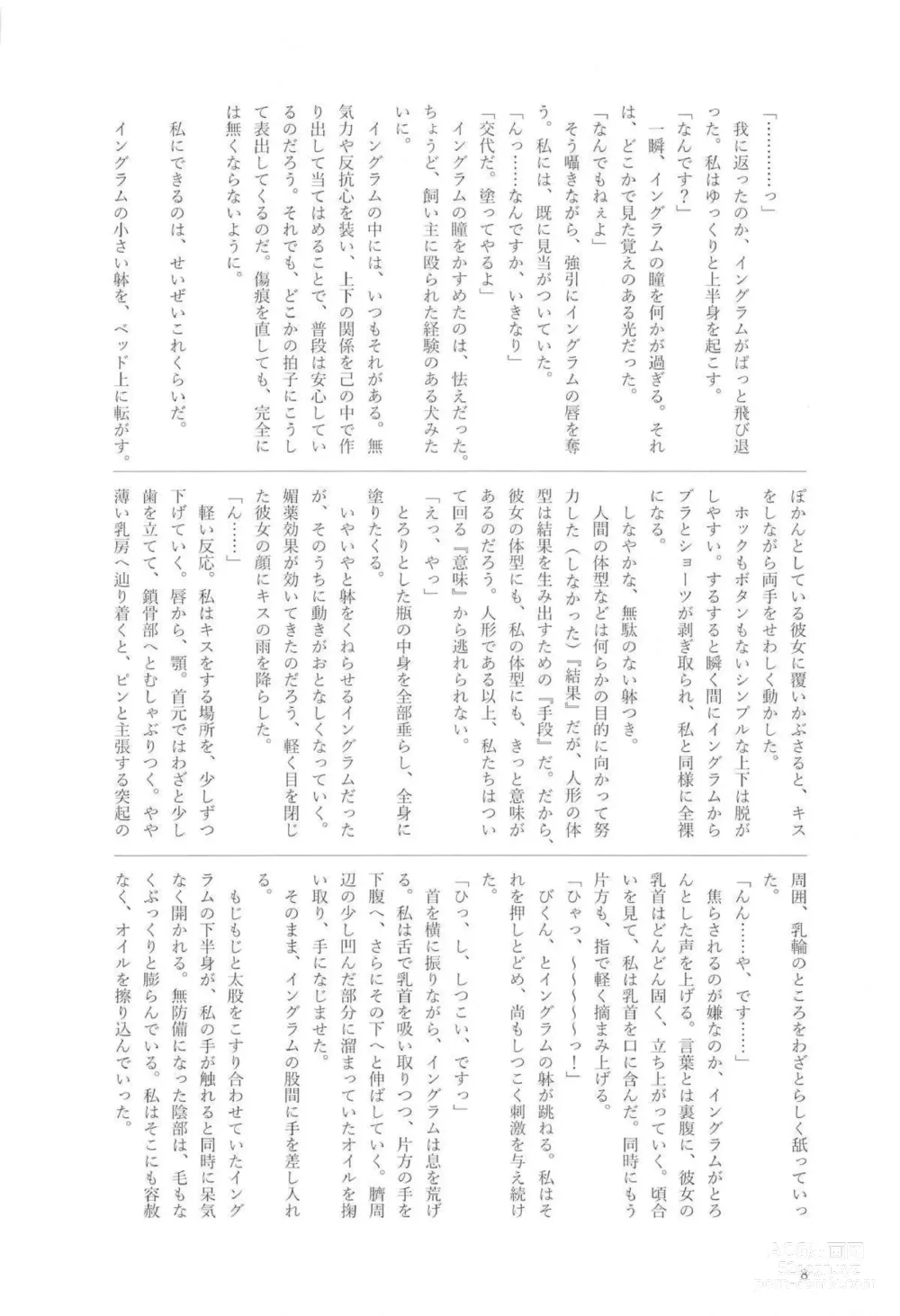 Page 7 of doujinshi Ningyou Tachino Rinpa