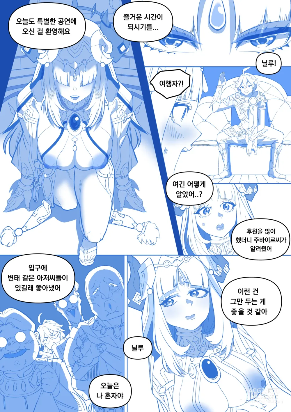 Page 1 of doujinshi Nilou (decensored)