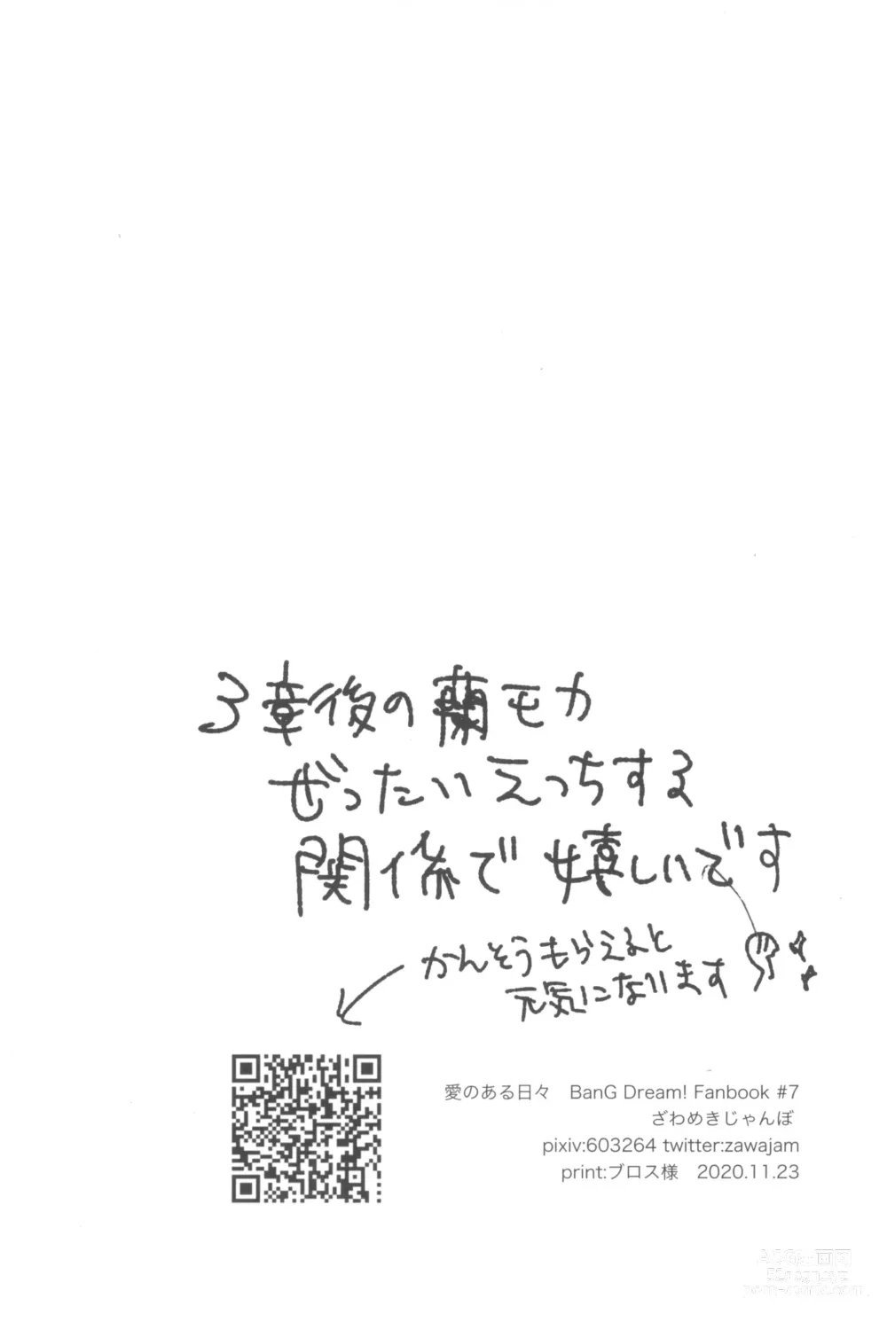Page 24 of doujinshi Ai no Aru Hibi