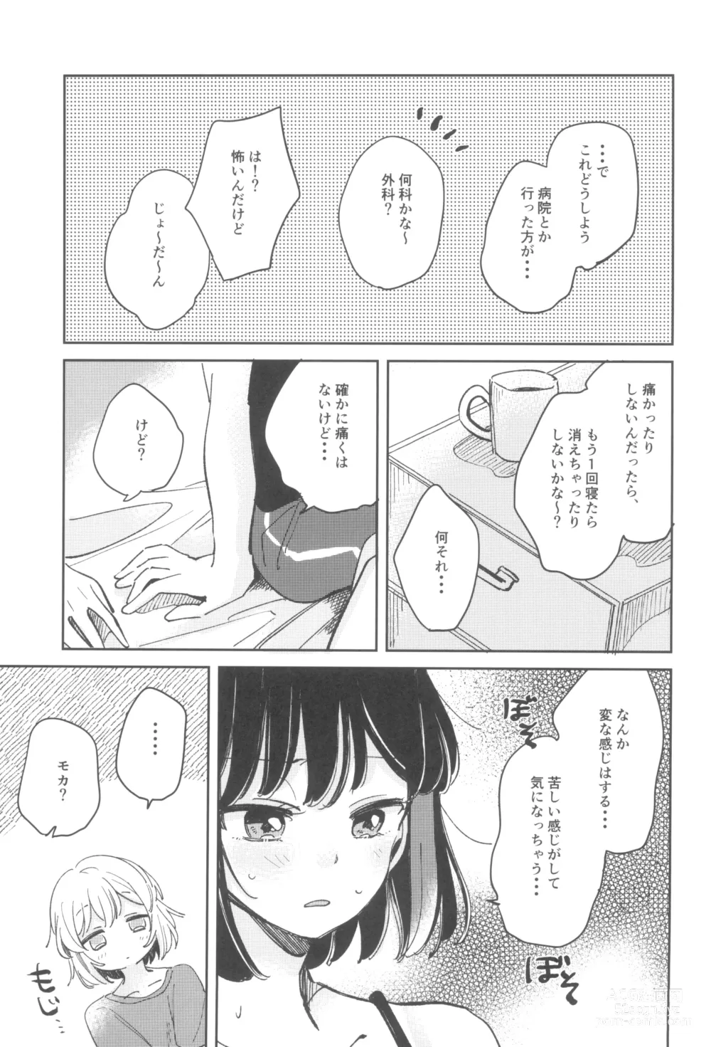 Page 13 of doujinshi secret dream panic