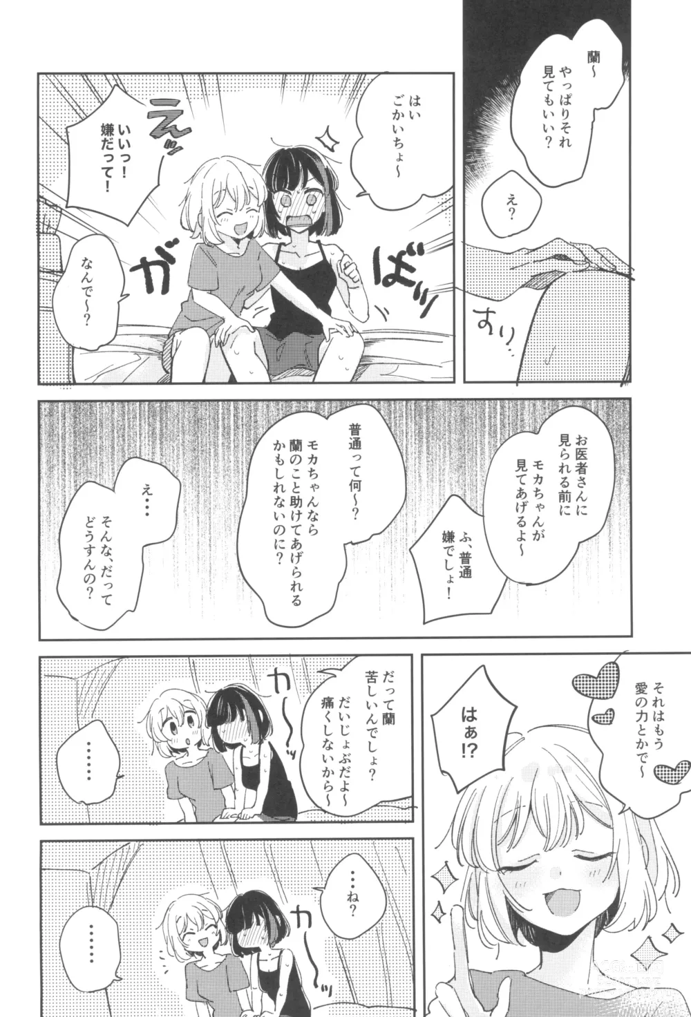 Page 14 of doujinshi secret dream panic