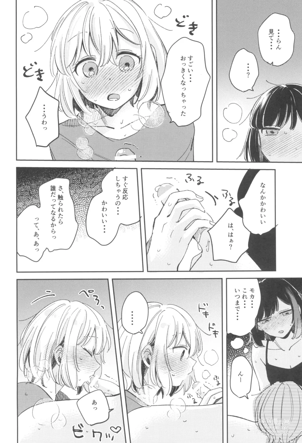 Page 18 of doujinshi secret dream panic