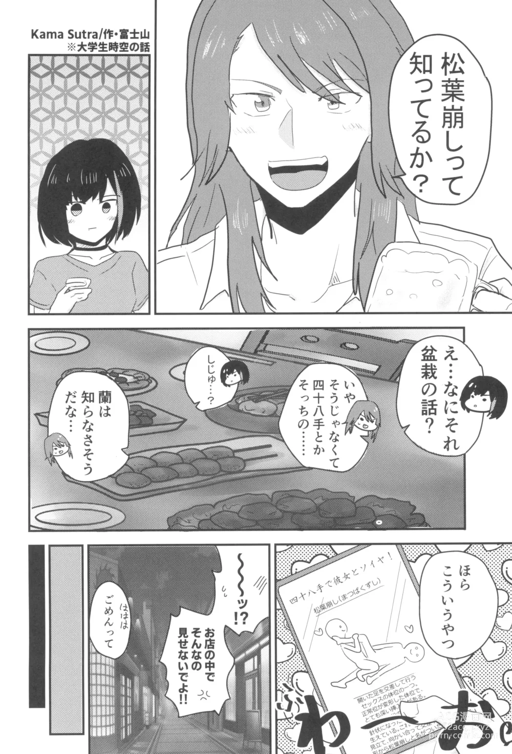 Page 38 of doujinshi secret dream panic