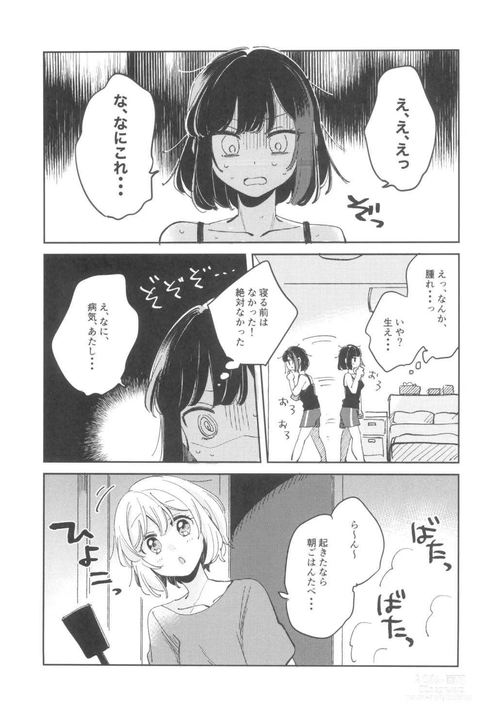 Page 7 of doujinshi secret dream panic